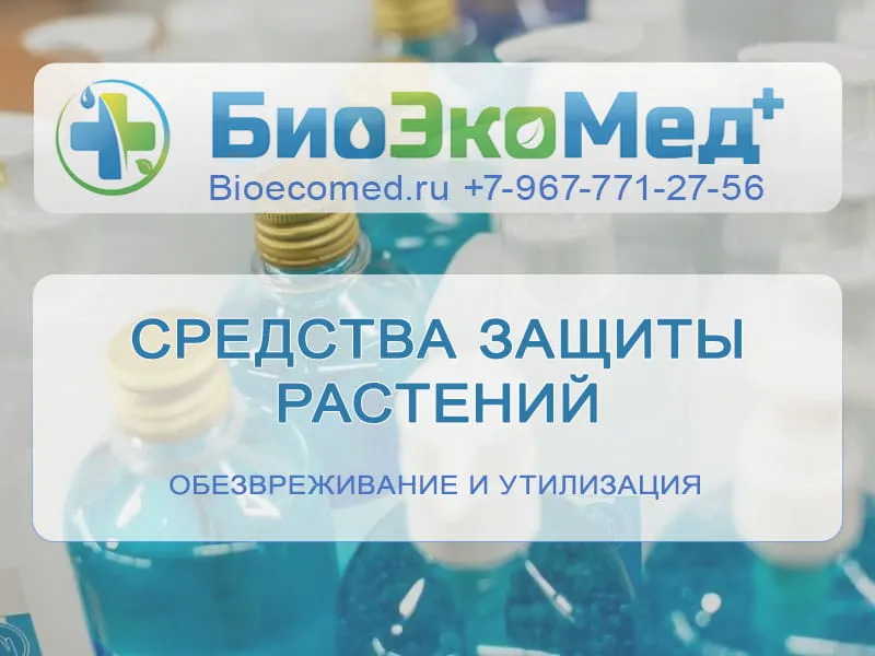 Средства защиты растений